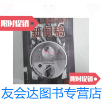 【二手9成新】世界上伟大的新闻稿--历史新视野丛书（一版一印） 9781513329804