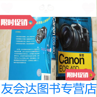 [二手9成新]探索CanonEOS40D 9781030497888