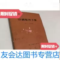 [二手9成新]印刷配料手册 9781502048518