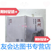 [二手9成新]温州特色旅游产品经典案例 9781506446921