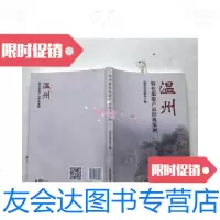 [二手9成新]温州特色旅游产品经典案例 9781506446921