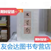 [二手9成新]七星剑 9781538694420