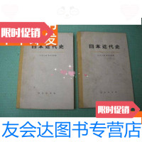 [二手9成新]外国史料《日本近代史》上下册一套 9781307147652