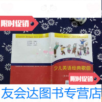 [二手9成新]少儿英语经典歌曲 9782538562811