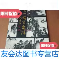 [二手9成新]黄山写生要法 9782550255029