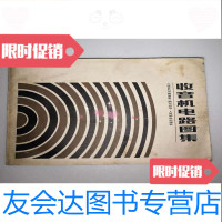 [二手9成新]收音机电路图集 9782030387295