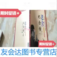 [二手9成新]老舍纪念馆、 9781030377272
