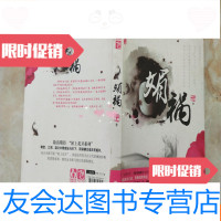 [二手9成新]媚祸 9781559431394