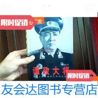 [二手9成新]谭政大将 9781512351455