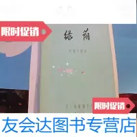 [二手9成新]绿荫(分镜头剧本) 9782506792035