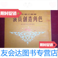 [二手9成新]演员创造角色 9782122141996
