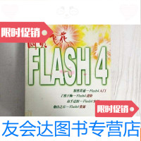 [二手9成新]网页飞花Flash4 9781511416216