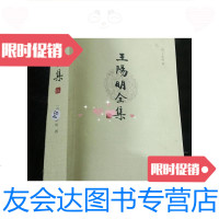 [二手9成新]王阳明全集伍. 9781302342915