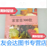 [二手9成新]家常菜300款 9781539475103