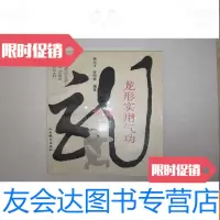 [二手9成新]龙形实用气功 9782020130405