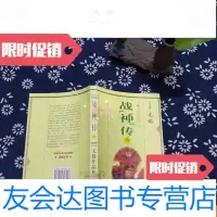 [二手9成新]战神传玖 9782511724342