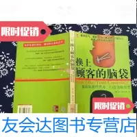 【二手9成新】换上顾客的脑袋 9782501356232