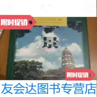 [二手9成新]苏州胜景 9782100049290