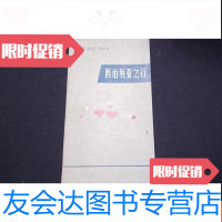 [二手9成新]西伯利亚之行 9781550297609