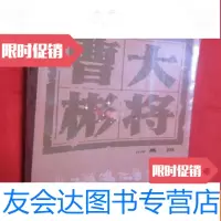 【二手9成新】大将曹彬 9782514828283