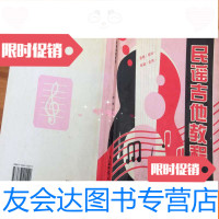 [二手9成新]民瑶吉他教程 9781516008683