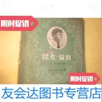 [二手9成新]杰克.伦敦 9782512377516