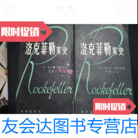 [二手9成新]洛克菲勒家史2册全 9781113199968