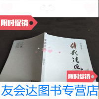 [二手9成新]倩影清风 9781559301222