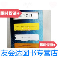 [二手9成新]无声告白(首页有破损) 9781030211286