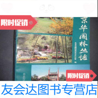 [二手9成新]京华园林丛话 9782301214923