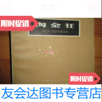 [二手9成新]淘金狂 9782115486141
