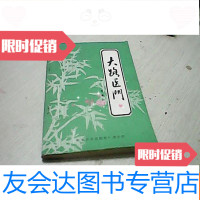 [二手9成新]大路医 9781030552365