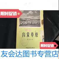 [二手9成新]内蒙草原 9781559435439