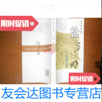 [二手9成新]滋味盐与文明 9781513238342