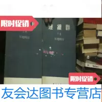 【二手9成新】连续群（上下册） 9781118072334