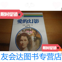 [二手9成新]爱的幻影--骏马84年初版本 9781111278542