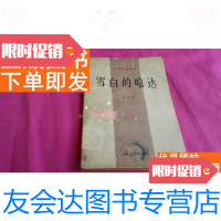 [二手9成新]雪白的哈达(彩色插图本) 9781566112231
