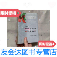 [二手9成新]制冷与低温测量技术 9781540736446