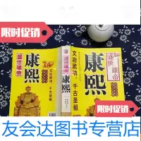 [二手9成新]盛世雄帝康熙 9782547018644