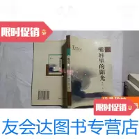 【二手9成新】嘴唇里的阳光跨世纪文丛 9781303151677