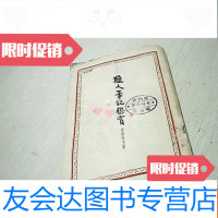 [二手9成新]猎人笔记鉴赏 9781209048958