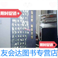 【二手9成新】佛像返乡翰墨寄情 9781559616128