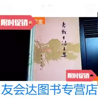 [二手9成新]老战士诗文集(1) 9781560839233