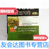 [二手9成新]十天突破雅思写作[第4版] 9781517809227
