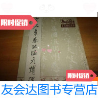 [二手9成新]宋拓虞恭公温彦博碑 9781511624512