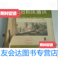 [二手9成新]组合机床通讯1~6 9782561834282