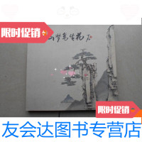 【二手9成新】黄山梦笔生花（内容：关于黄山的摄影、书画作品）12开本 9780118087741
