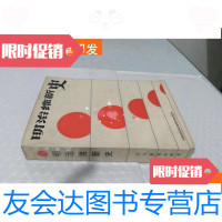 [二手9成新]明治维新史 9781515818122
