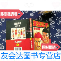 [二手9成新]灌篮高手番外篇1 9782121247972