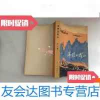 [二手9成新]沸腾的群山 9781511632760
